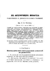 book Об интегрирующем множителе разностных и дифференциальных уравнений