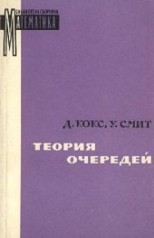 book Теория очередей