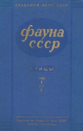 book Пластинчатоклювые