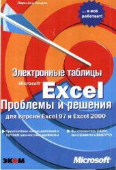 book Excel. Электронные таблицы Microsoft Excel