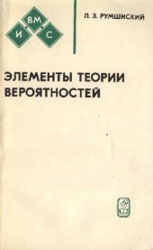 book Элементы теории верятностей