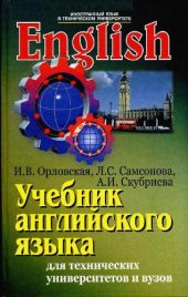 book Учебник английского языка для технических университетов и вузов