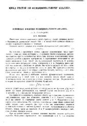 book Цикл статей по функциональному анализу