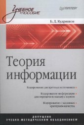 book Теория информации