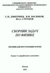 book Физика. Сборник задач для поступающих в вузы