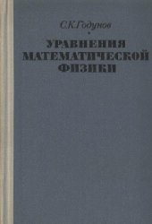 book Уравнения математической физики