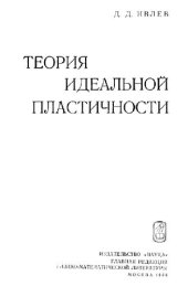 book Теория идеальной пластичности