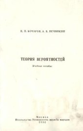 book Теория вероятностей