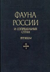 book Поморники семейства Stercorariidae и чайки подсемейства Larinae