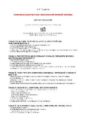 book Топическая диагностика заболеваний нервной системы