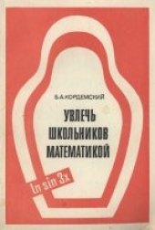 book Увлечь школьников математикой