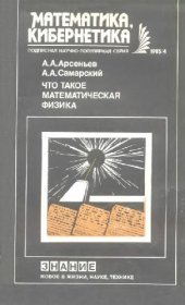 book Что такое математическая физика