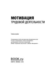 book Мотивация трудовой деятельности