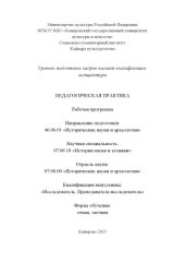 book Педагогическая практика: рабочая программа