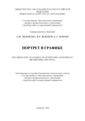 book Портрет в графике