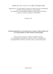book Организация работы отделов рекламы и связей с общественностью в государственных и общественных организациях