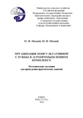 book Организация консультативной службы в АПК