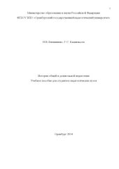 book История общей и дошкольной педагогики