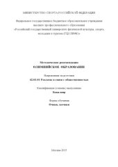 book Олимпийское образование : метод. рекомендации