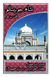 book Shah jo Risalo