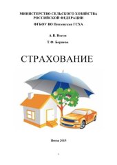 book Страхование
