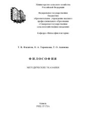 book Философия : методические указания
