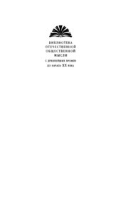 book Два пути. Избранное. В 2-х частях. Часть 1