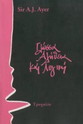 book Γλώσσα, Αλήθεια και Λογική