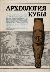 book Археология Кубы