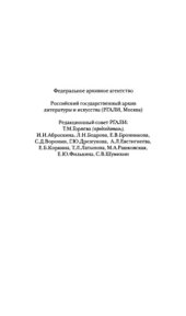 book Души начинают видеть : письма 1922-1936 годов