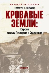 book Кровавые земли