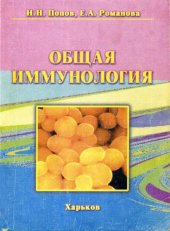 book Общая иммунология