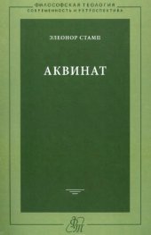 book Аквинат