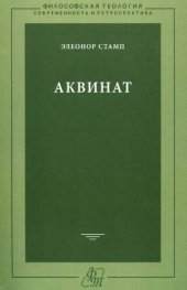 book Аквинат