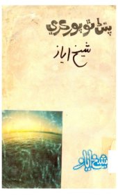 book پتڻ ٿو پور ڪري