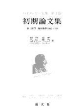 book 初期論文集