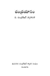 book Chandrayaanam (చంద్రయానం)