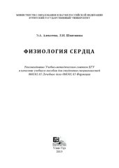 book Физиология сердца