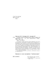 book Основные процессы физической и физико-химической переработки  газа