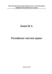 book Российское частное право