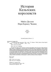 book История кельтских королевств