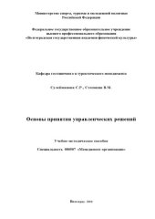 book Основы принятия управленческих решений