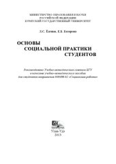 book Основы социальной практики студентов