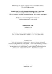 book Математика. Интернет-тестирование