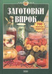 book Заготовки впрок