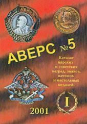 book Аверс № 5