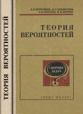 book Теория вероятностей. Сборник задач