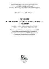 book Основы спортивно-оздоровительного туризма