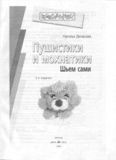 book Пушистики и мохнатики  шьем сами