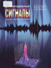 book Шумоподобные сигналы